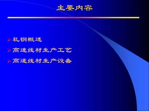 高速線材生產中的信息技術咨詢服務應用