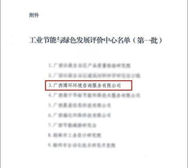 博環公司入選首批自治區工業節能與綠色發展評價中心，信息技術咨詢服務助力產業升級